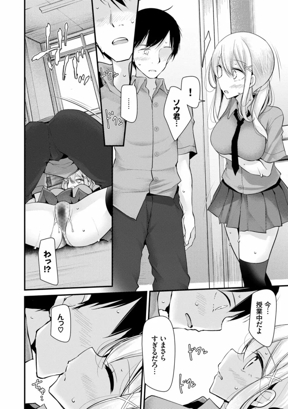 オナホ教室 ～女子全員妊娠計画～ Page.160