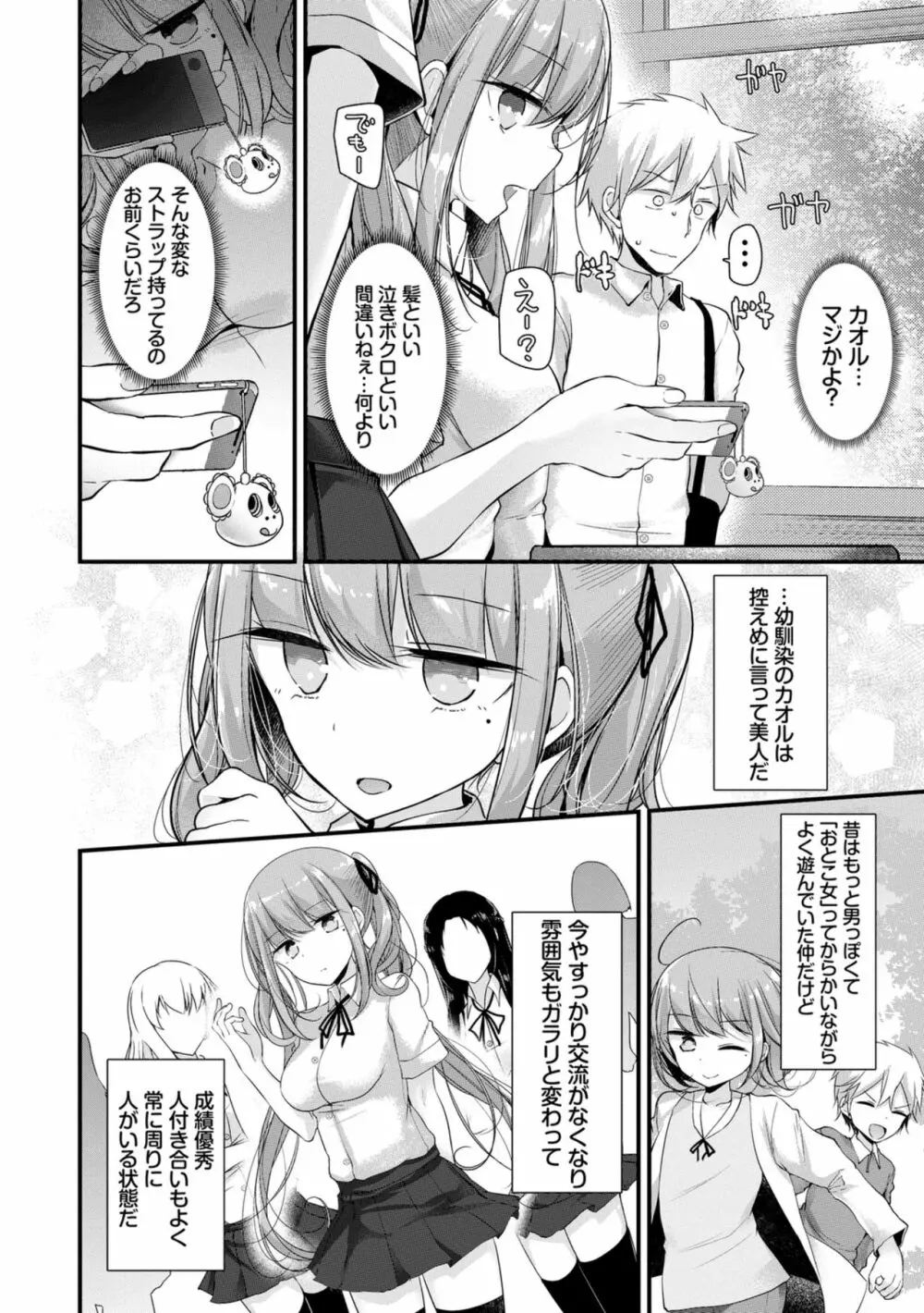 オナホ教室 ～女子全員妊娠計画～ Page.170