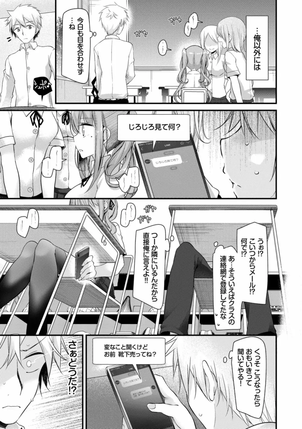 オナホ教室 ～女子全員妊娠計画～ Page.171