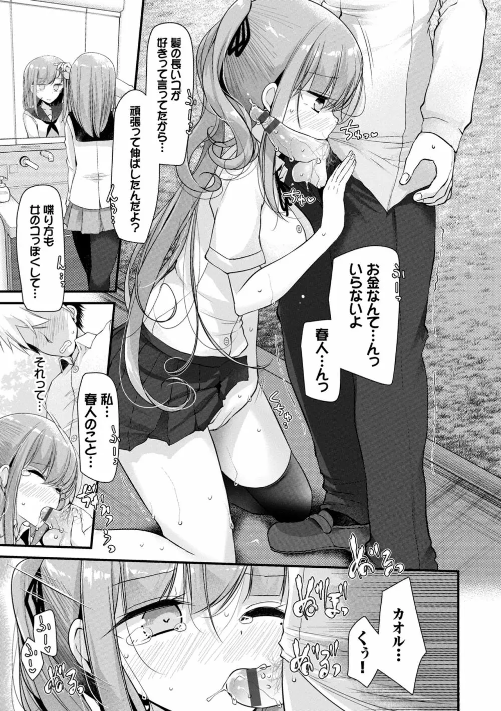 オナホ教室 ～女子全員妊娠計画～ Page.181