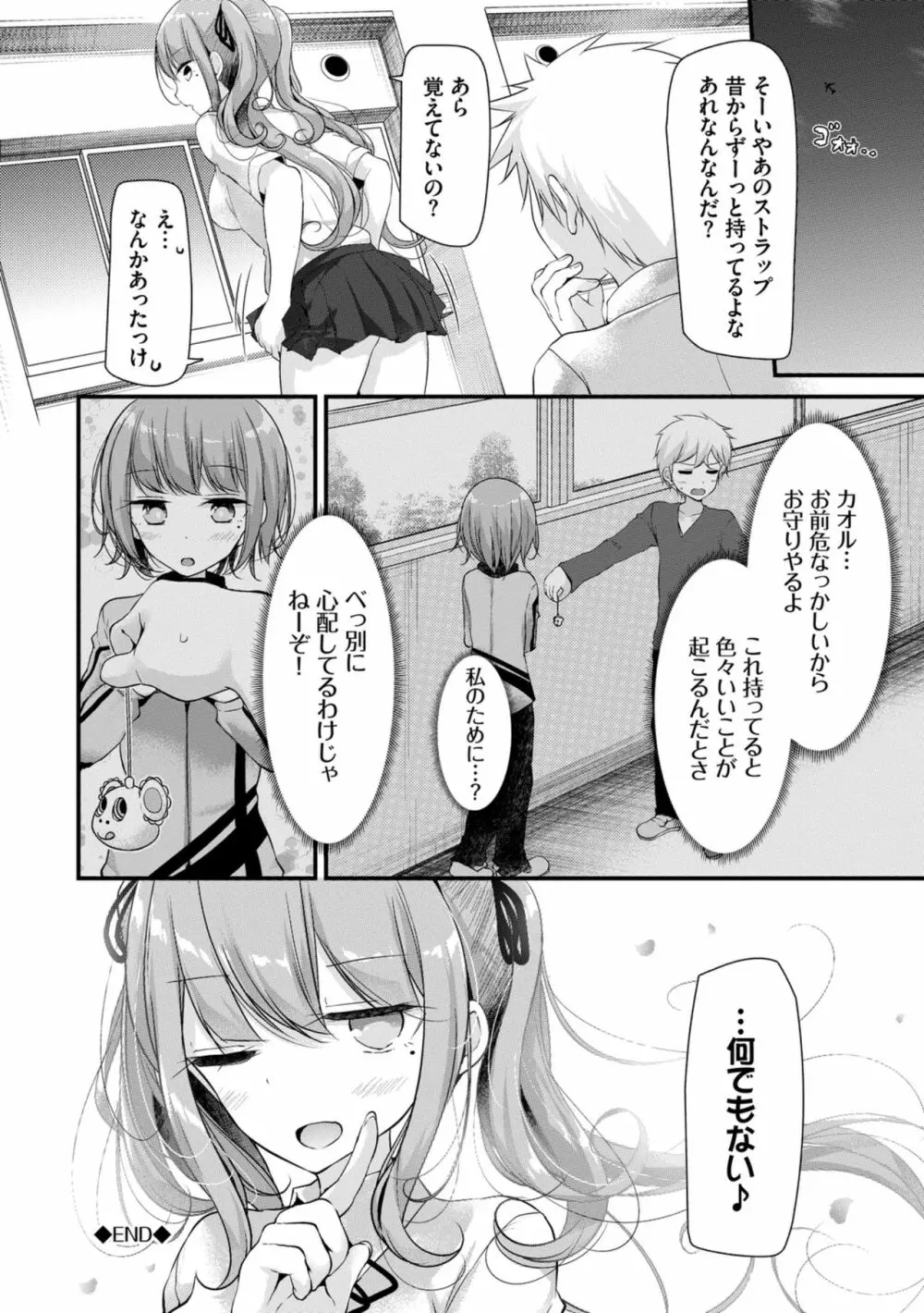 オナホ教室 ～女子全員妊娠計画～ Page.190