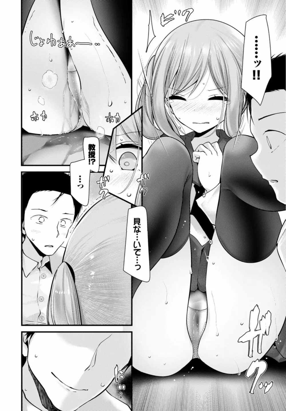 オナホ教室 ～女子全員妊娠計画～ Page.192