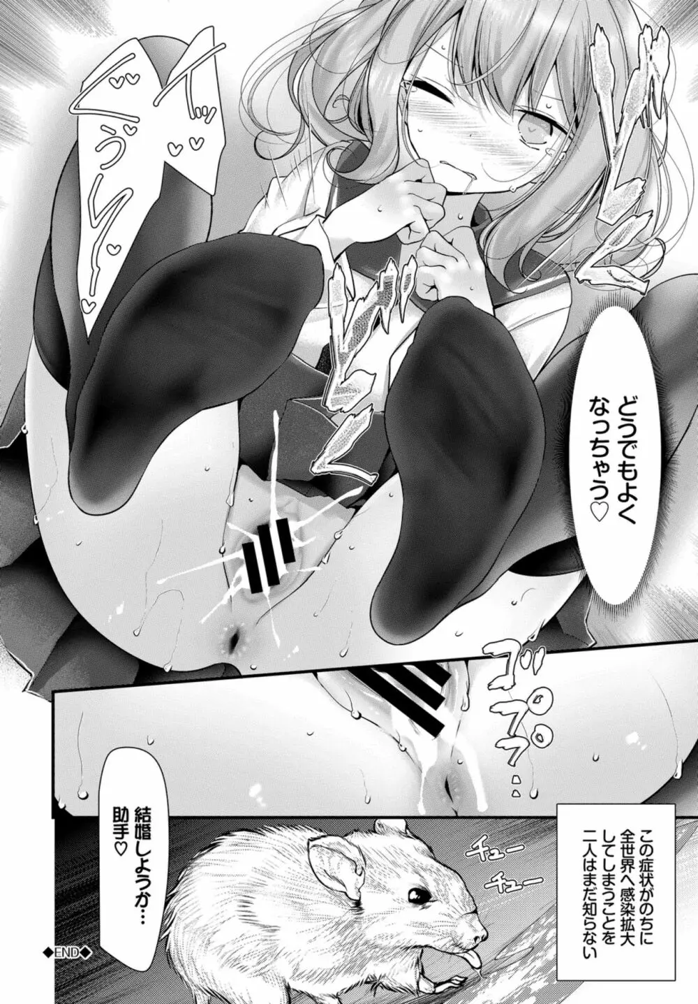 オナホ教室 ～女子全員妊娠計画～ Page.198