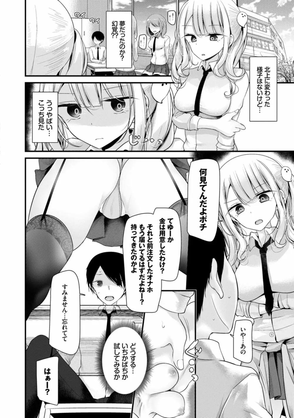 オナホ教室 ～女子全員妊娠計画～ Page.22