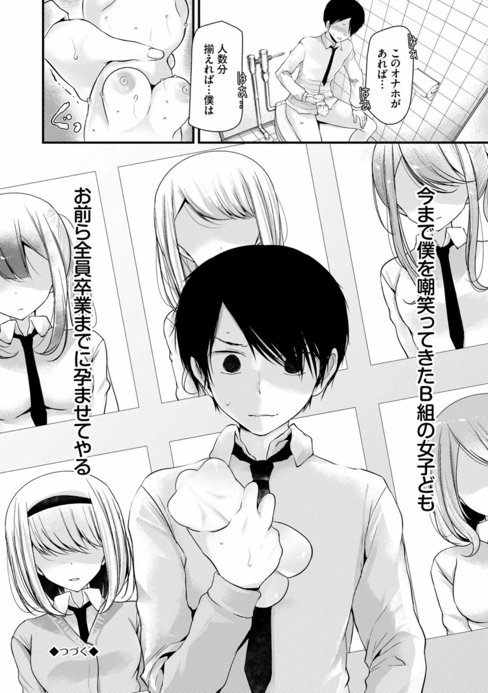 オナホ教室 ～女子全員妊娠計画～ Page.32