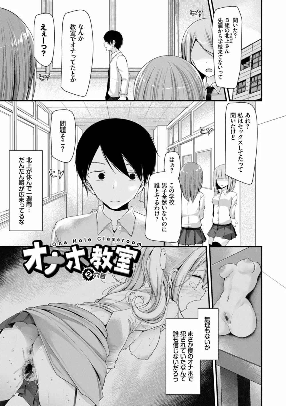 オナホ教室 ～女子全員妊娠計画～ Page.33