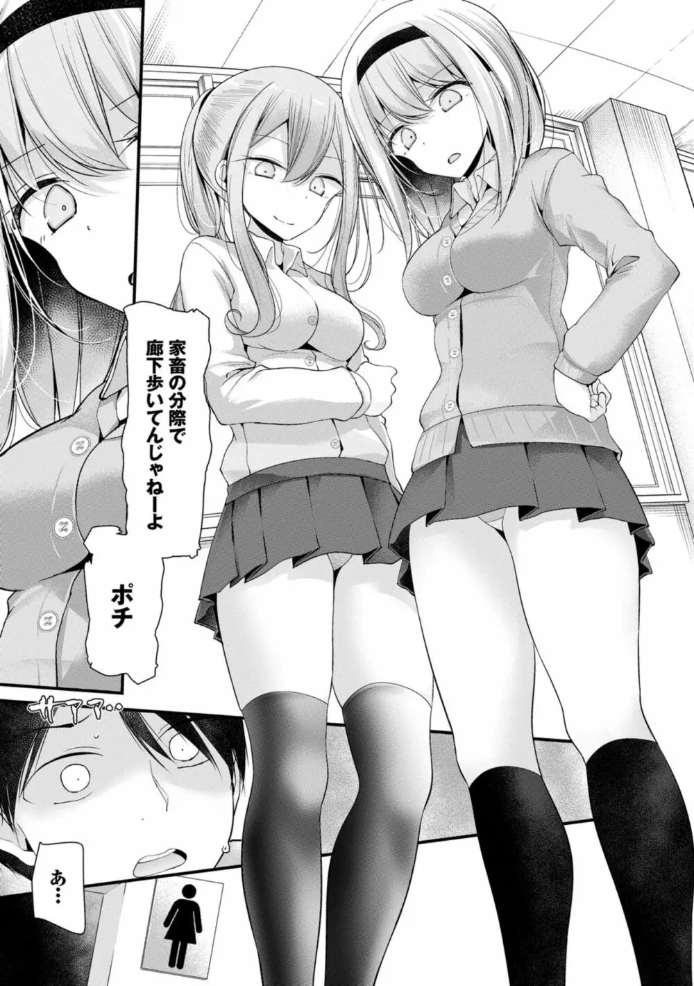 オナホ教室 ～女子全員妊娠計画～ Page.35