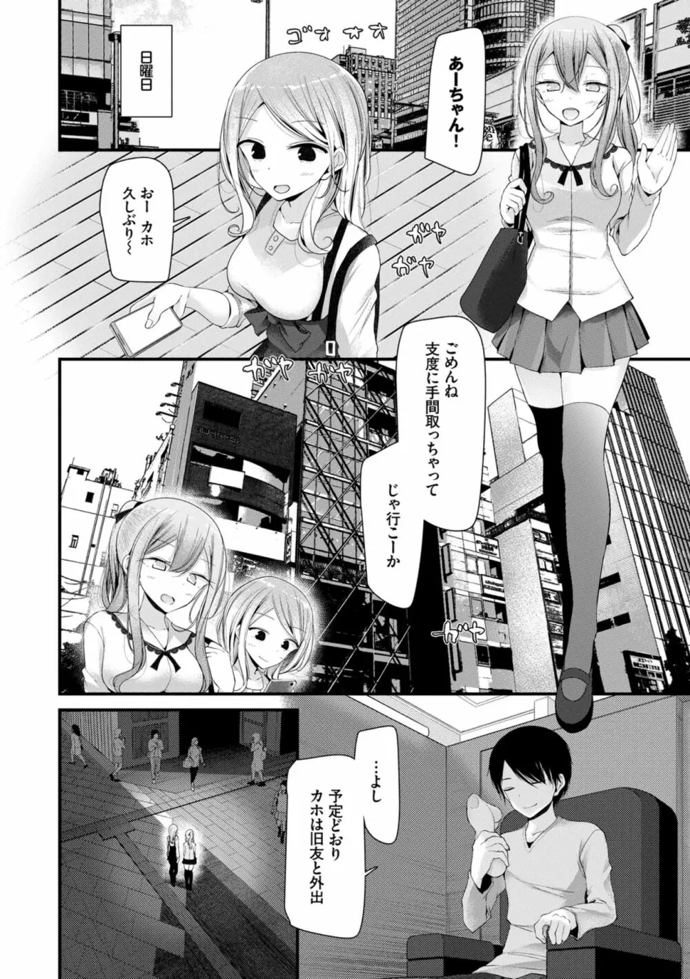 オナホ教室 ～女子全員妊娠計画～ Page.40