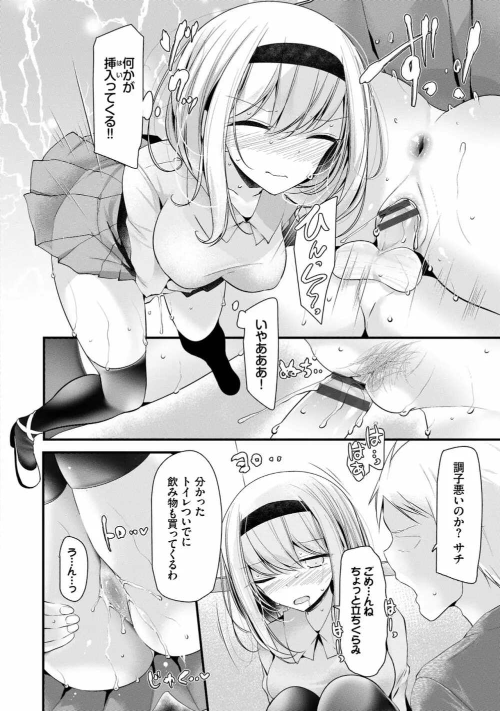 オナホ教室 ～女子全員妊娠計画～ Page.48