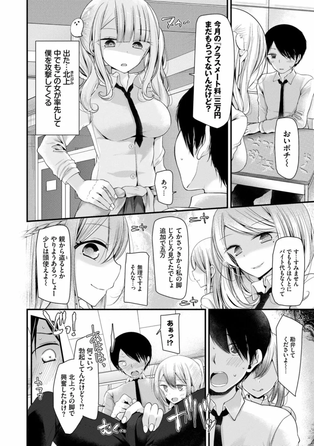 オナホ教室 ～女子全員妊娠計画～ Page.6