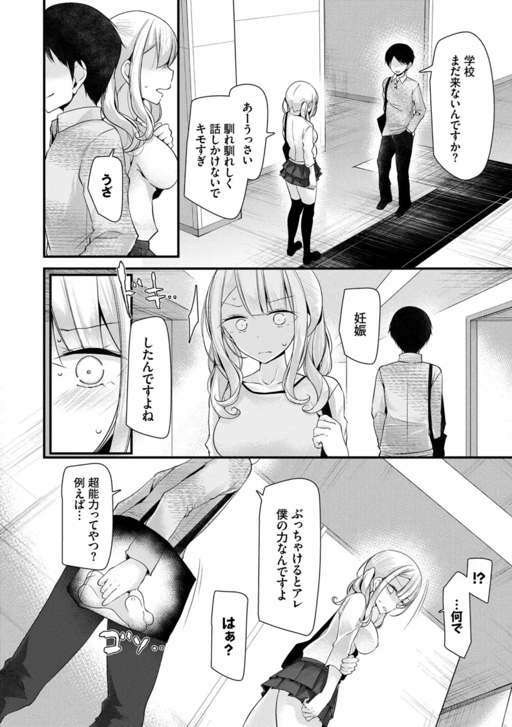 オナホ教室 ～女子全員妊娠計画～ Page.72