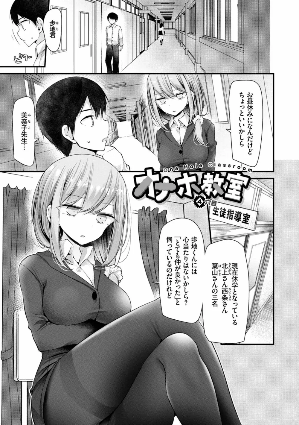 オナホ教室 ～女子全員妊娠計画～ Page.81