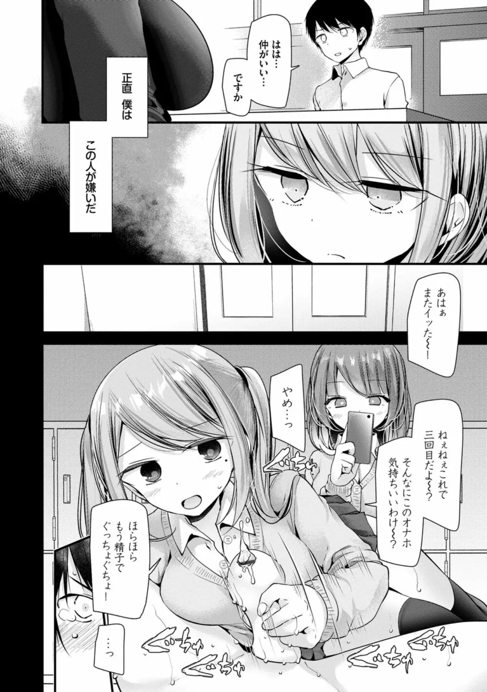 オナホ教室 ～女子全員妊娠計画～ Page.82