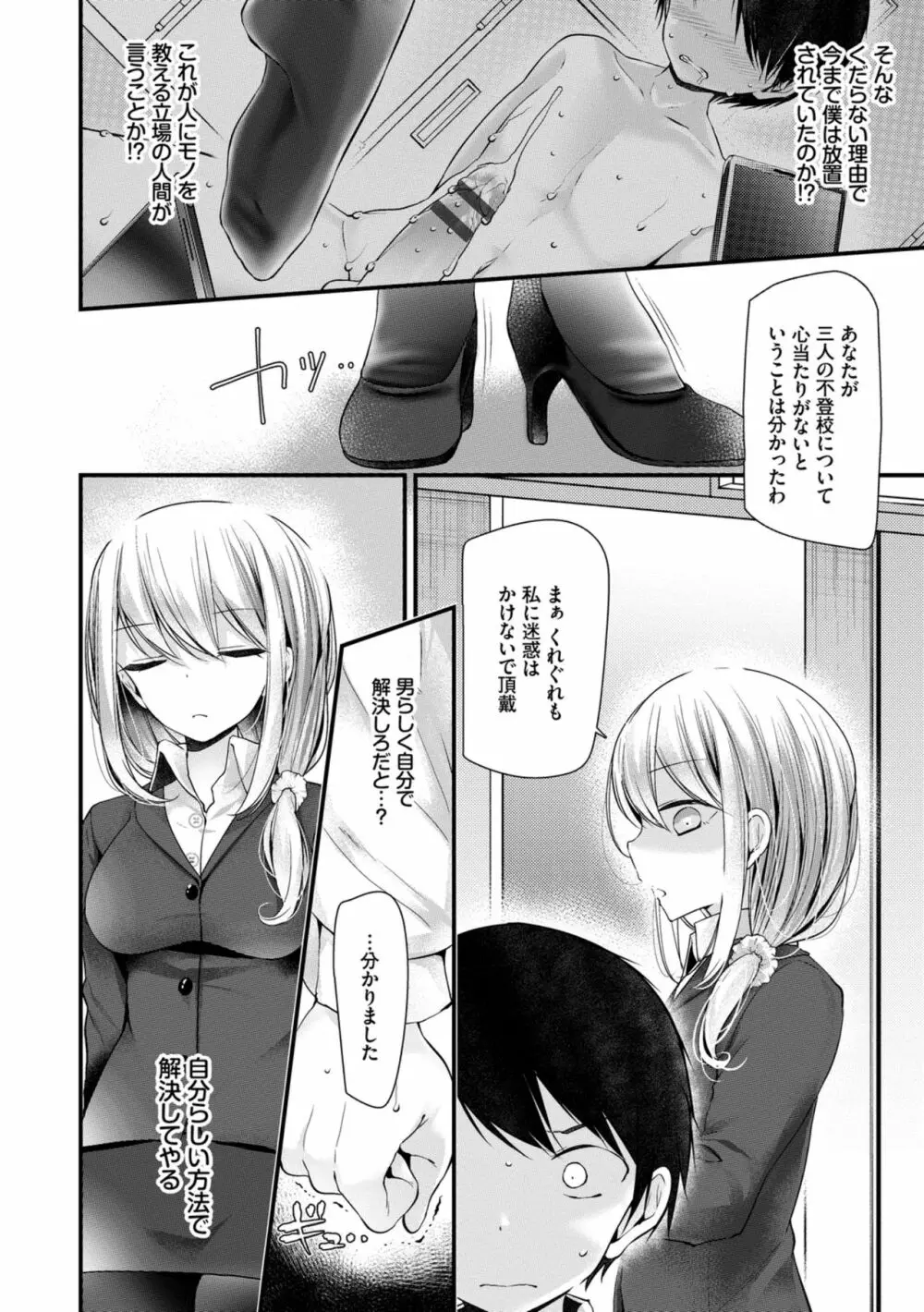 オナホ教室 ～女子全員妊娠計画～ Page.86