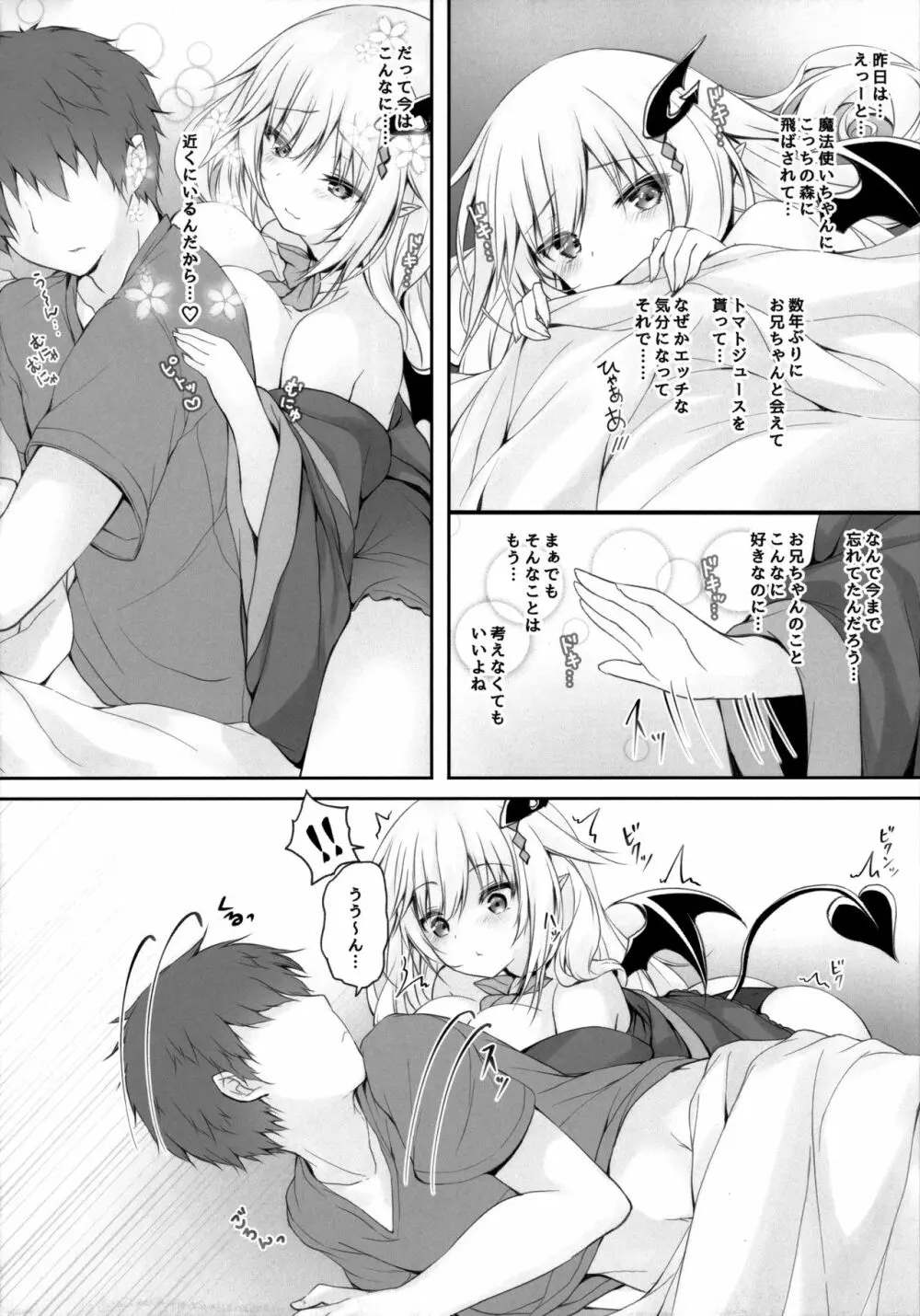 悪魔っ娘にアレを飲ませたら...。 2 Page.3