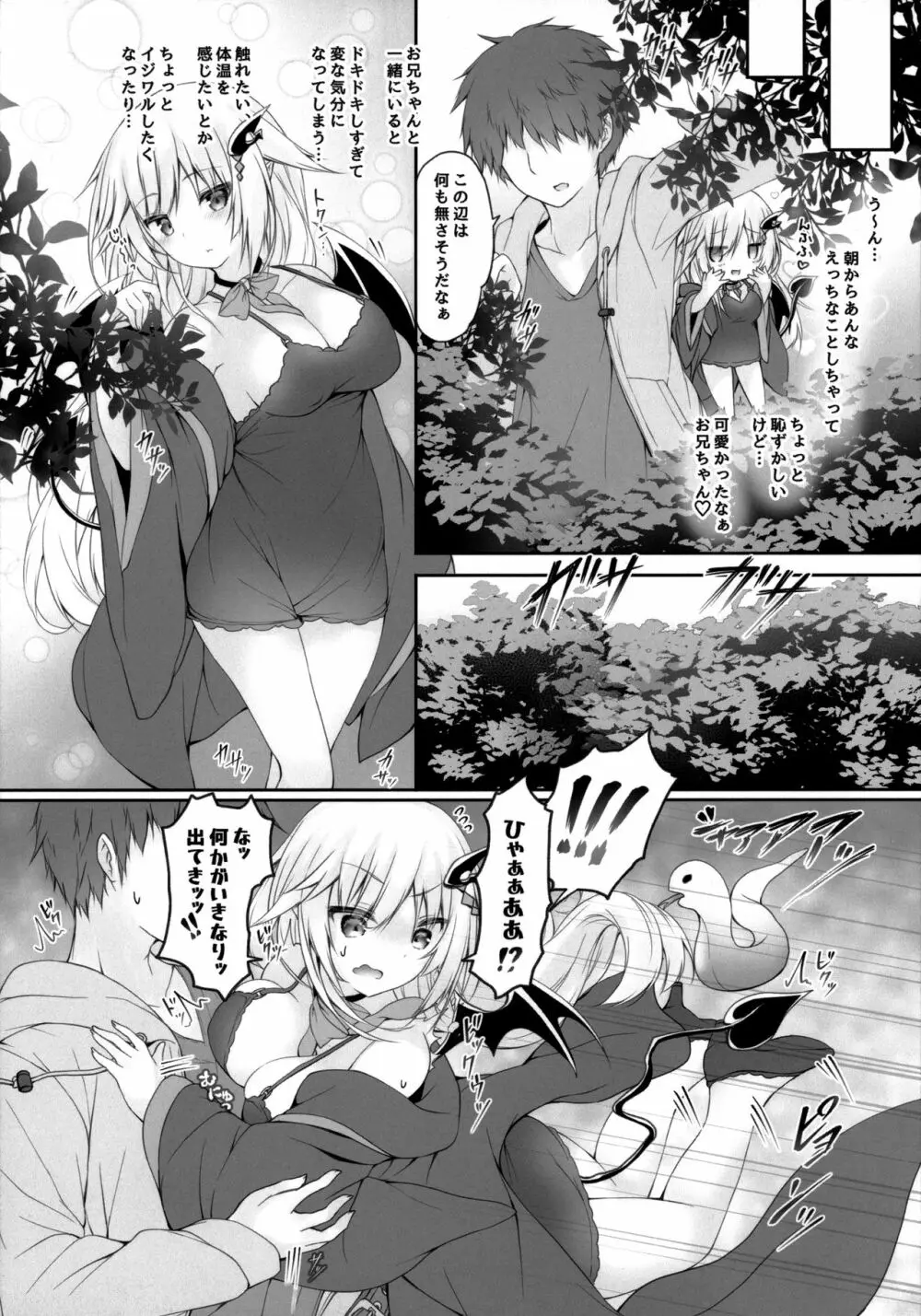 悪魔っ娘にアレを飲ませたら...。 2 Page.7