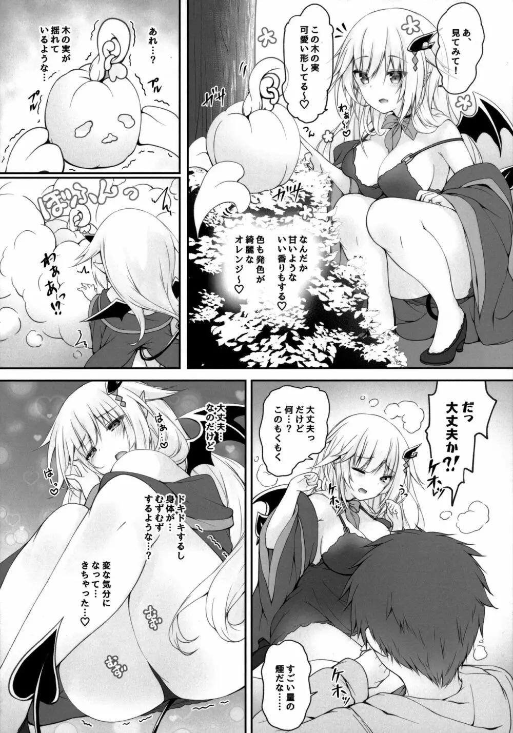 悪魔っ娘にアレを飲ませたら...。 2 Page.9