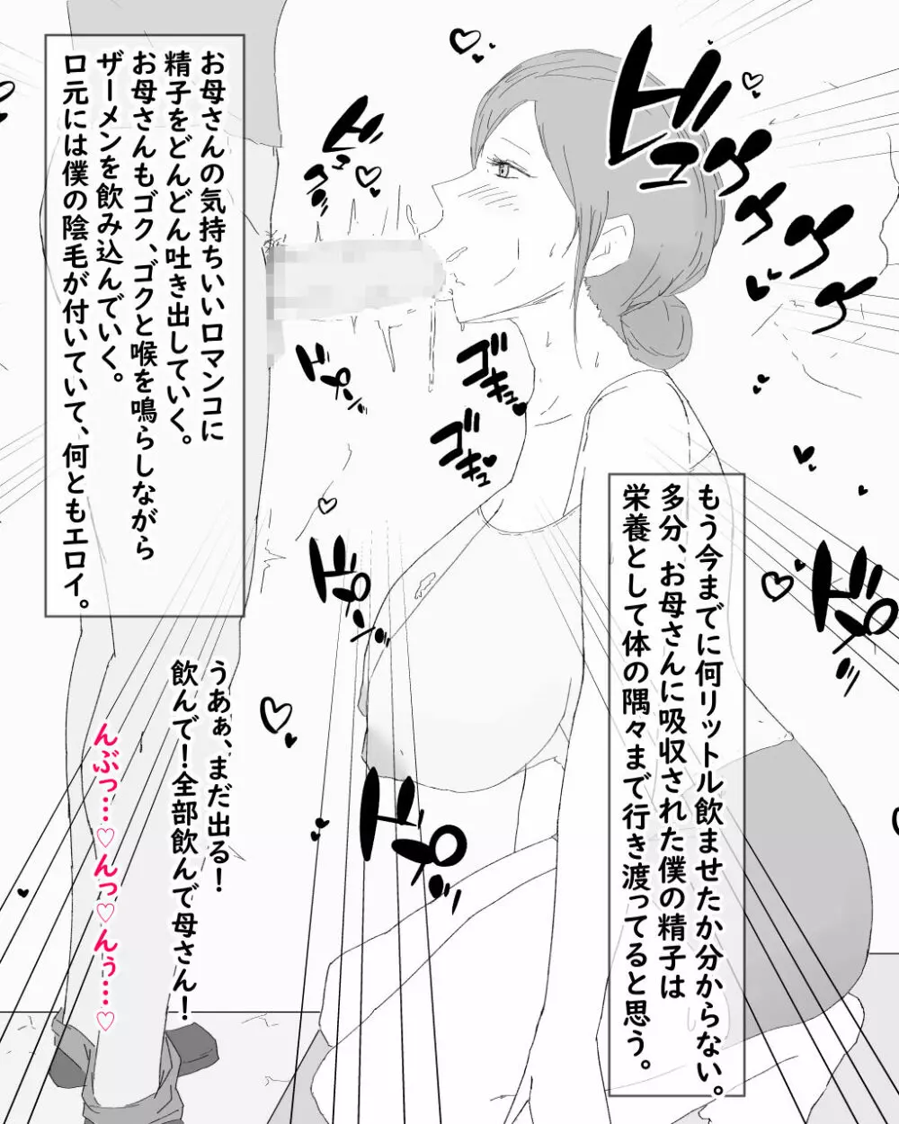 母子堕淫日常～ボクのオンナになった母～ Page.12