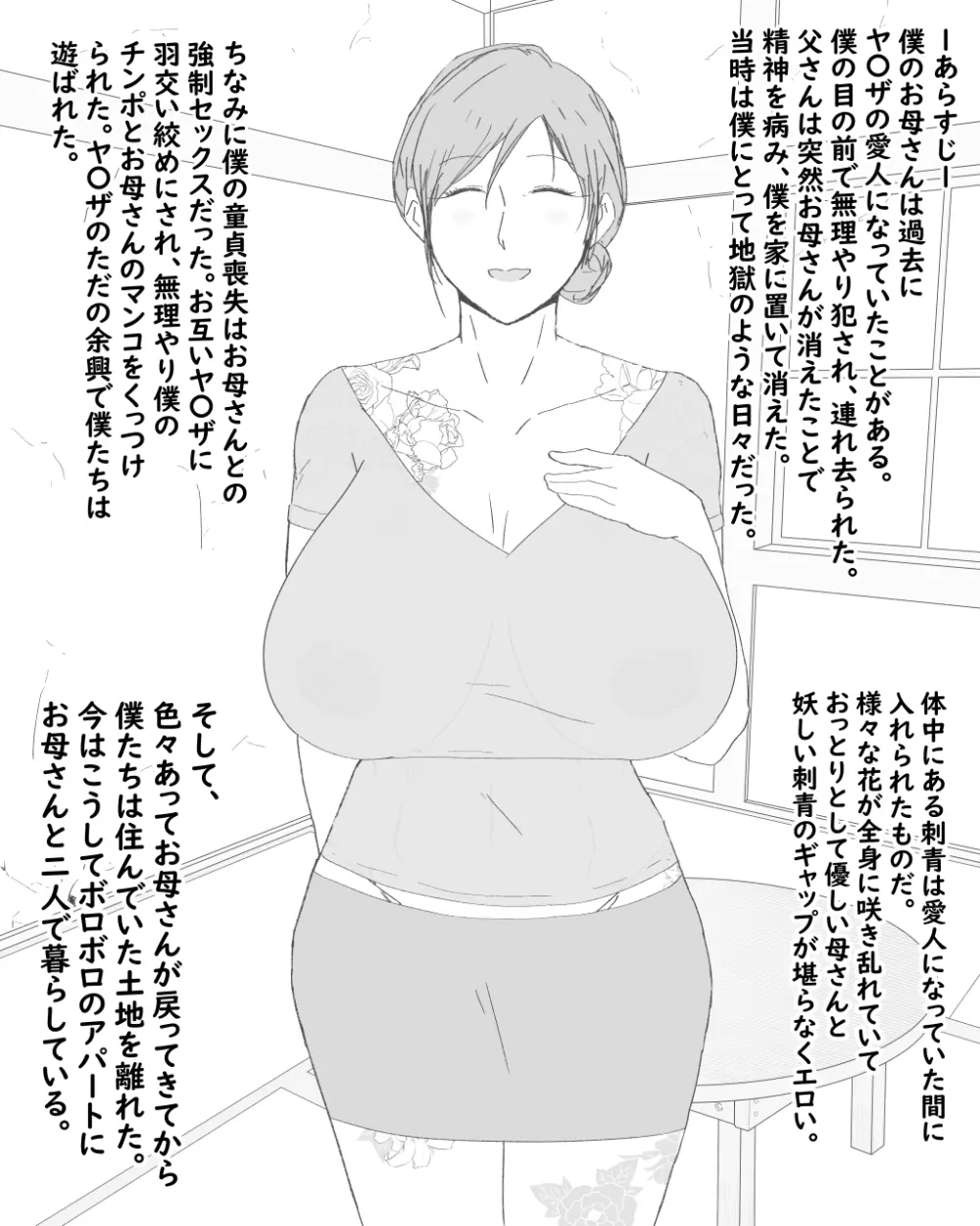 母子堕淫日常～ボクのオンナになった母～ Page.2