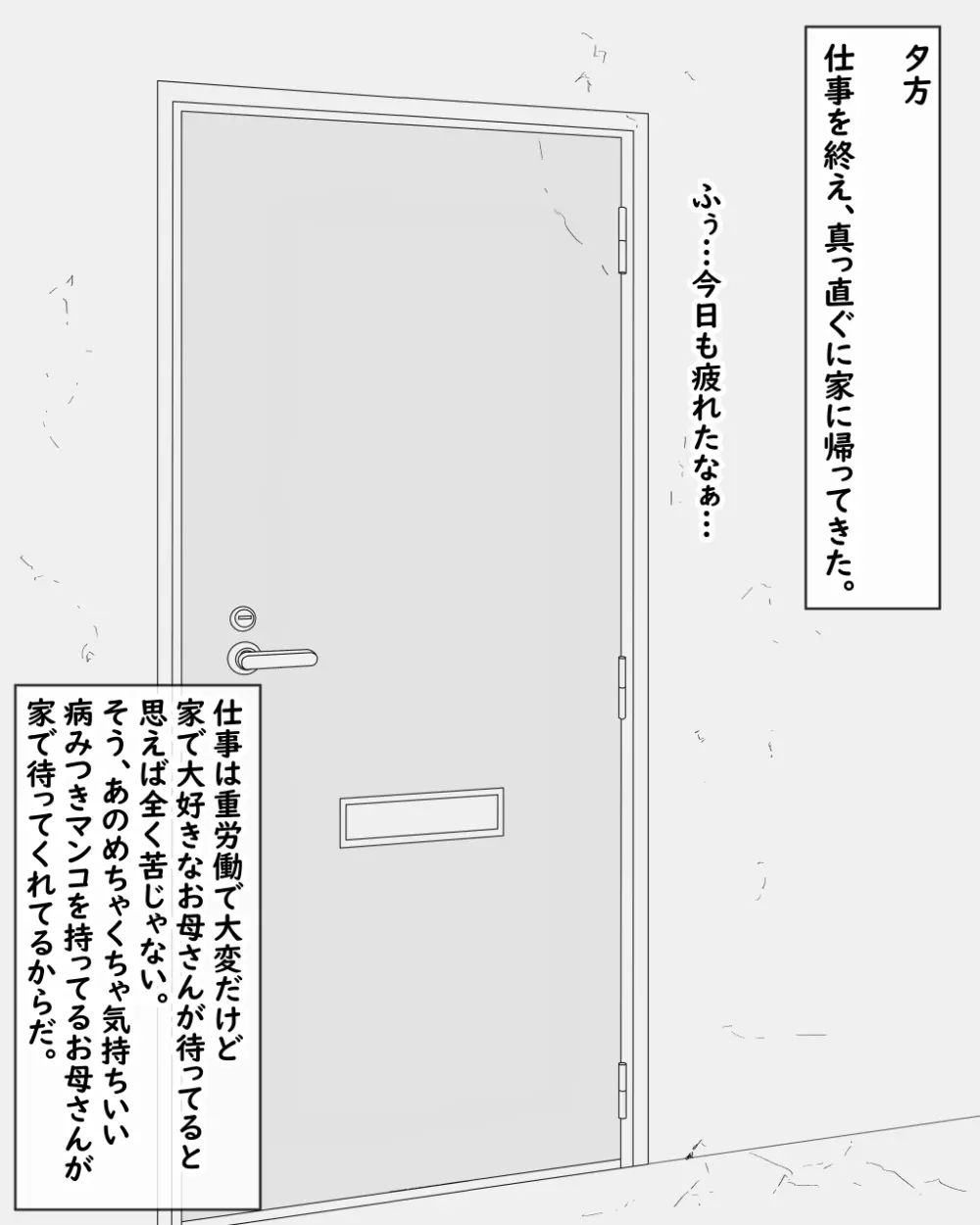 母子堕淫日常～ボクのオンナになった母～ Page.8