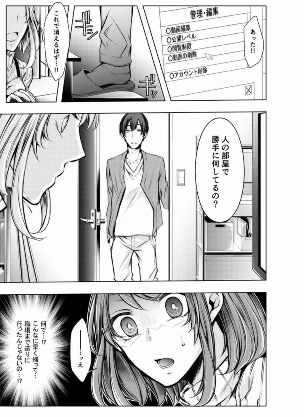 婚前寝取られ配信〜彼氏の兄に挿れられてる… 3-4 Page.10