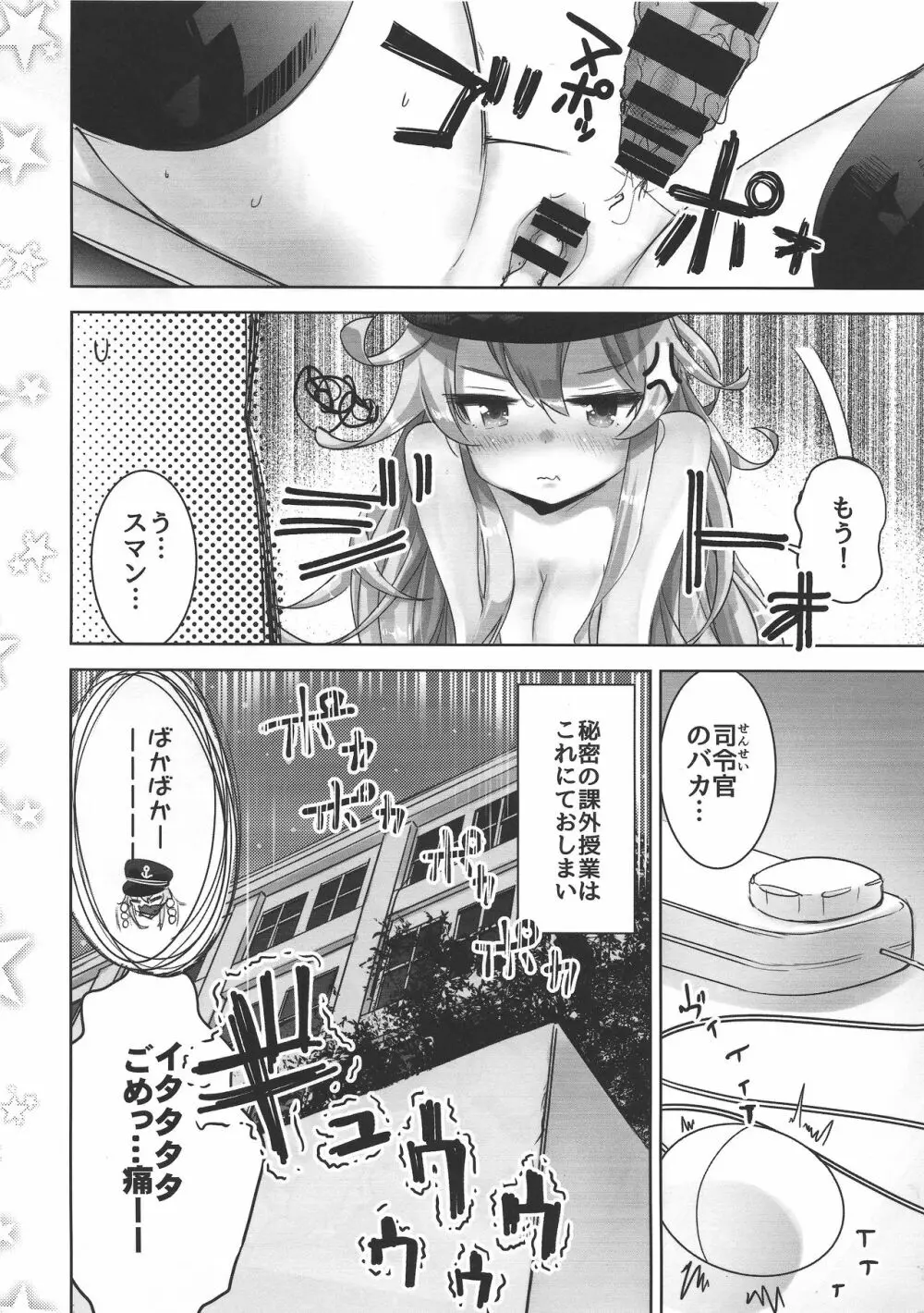 艦これ初等部響ちゃん Page.17