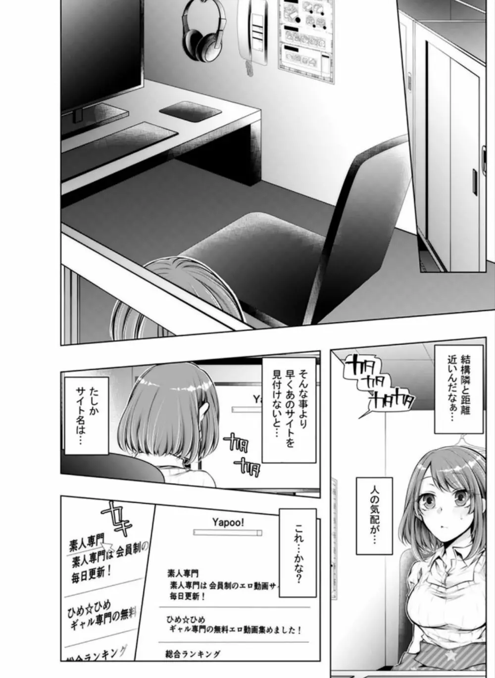 婚前寝取られ配信〜彼氏の兄に挿れられてる… 5-6 Page.13