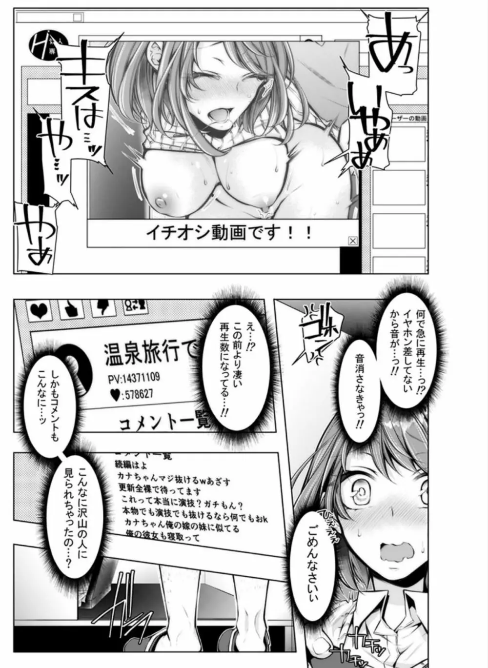 婚前寝取られ配信〜彼氏の兄に挿れられてる… 5-6 Page.14