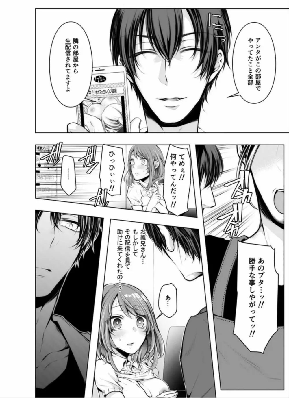 婚前寝取られ配信〜彼氏の兄に挿れられてる… 5-6 Page.25