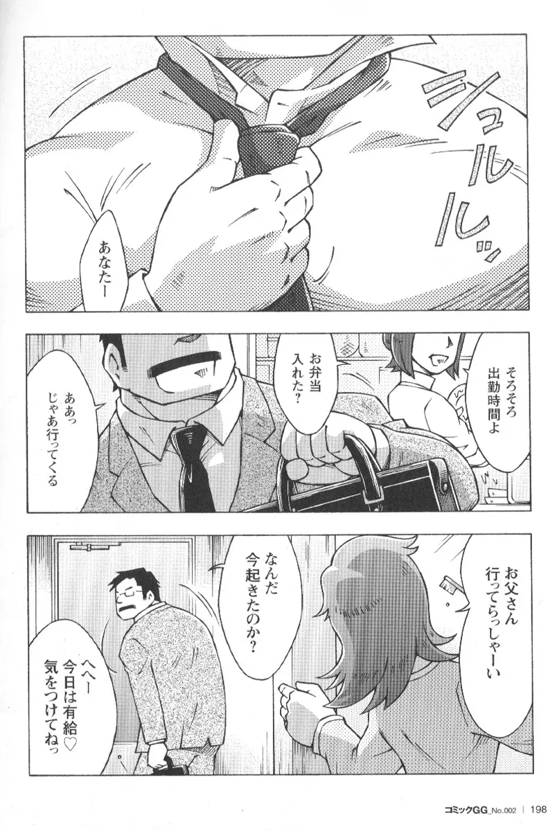 コミックG.G. No.02 陵辱! リーマン Page.191