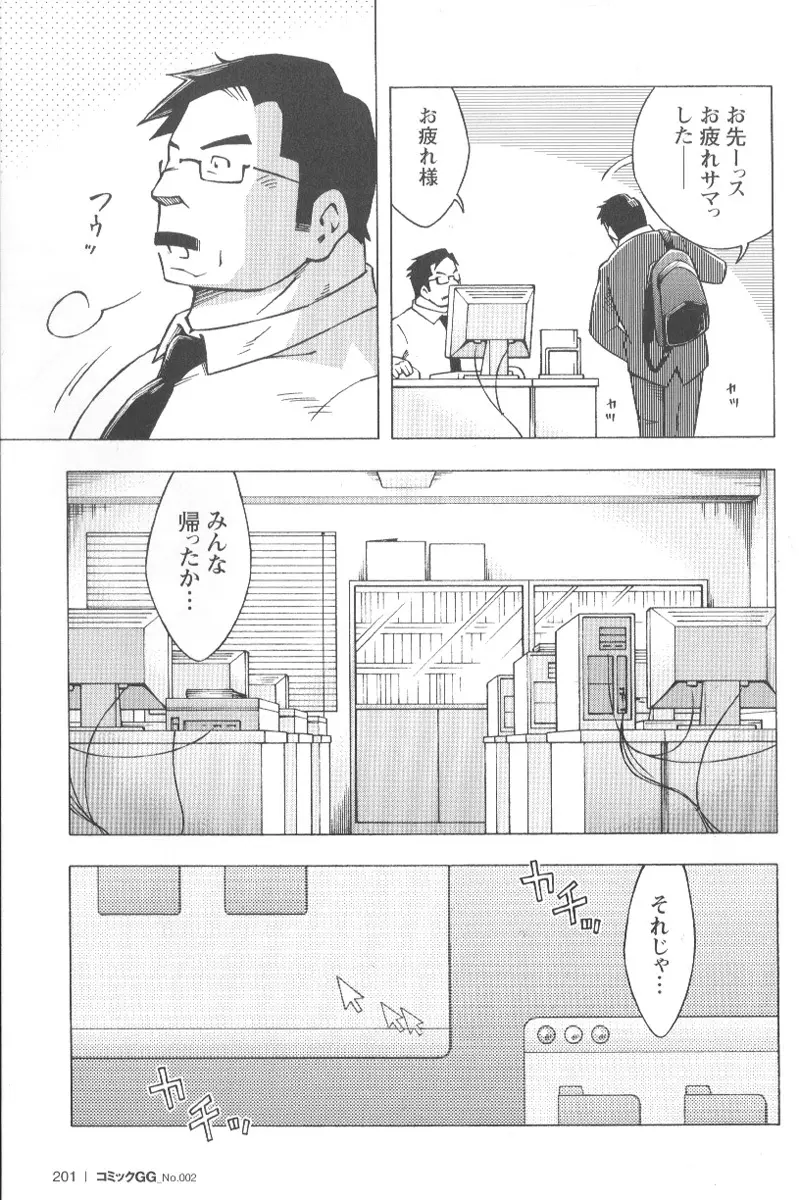 コミックG.G. No.02 陵辱! リーマン Page.194