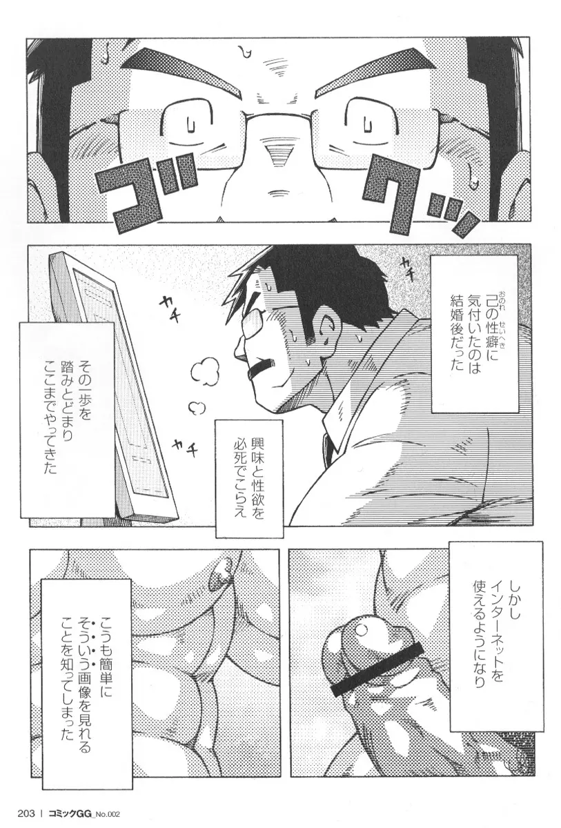 コミックG.G. No.02 陵辱! リーマン Page.196