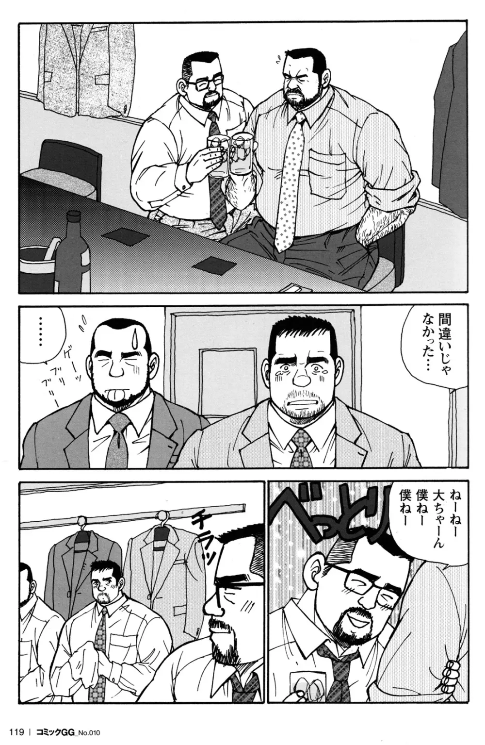 コミックG.G. No.10 のぞき・レイプ・痴漢 Page.113