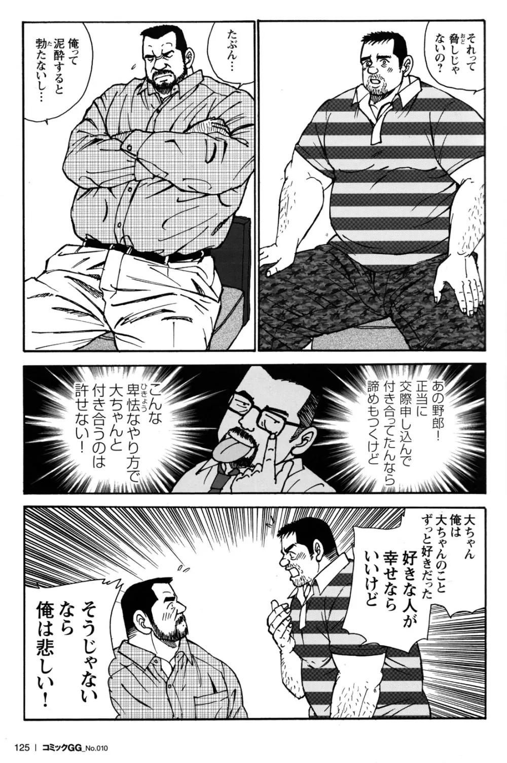 コミックG.G. No.10 のぞき・レイプ・痴漢 Page.119
