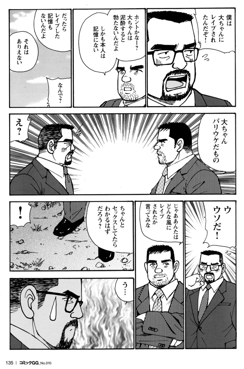 コミックG.G. No.10 のぞき・レイプ・痴漢 Page.129