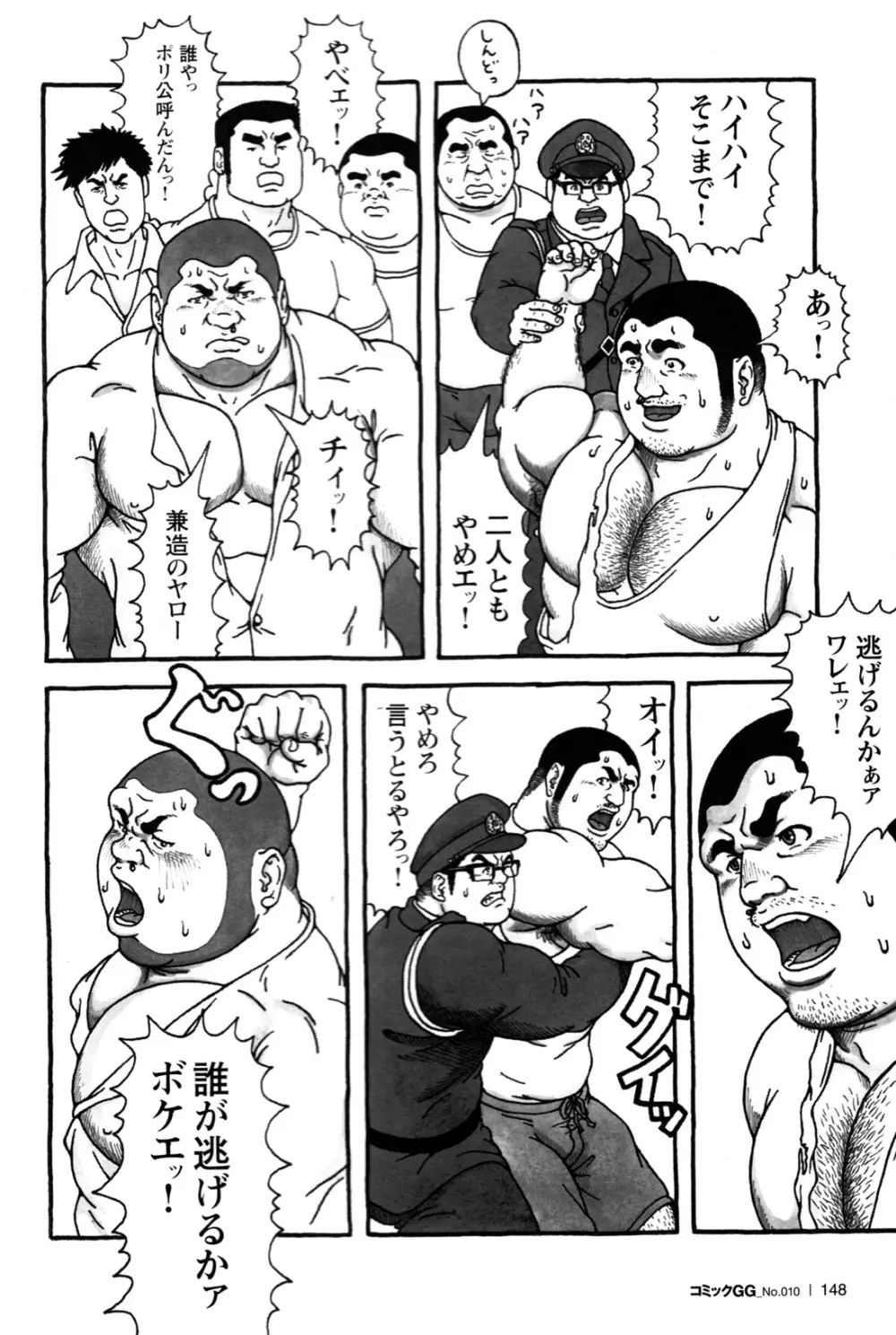 コミックG.G. No.10 のぞき・レイプ・痴漢 Page.140