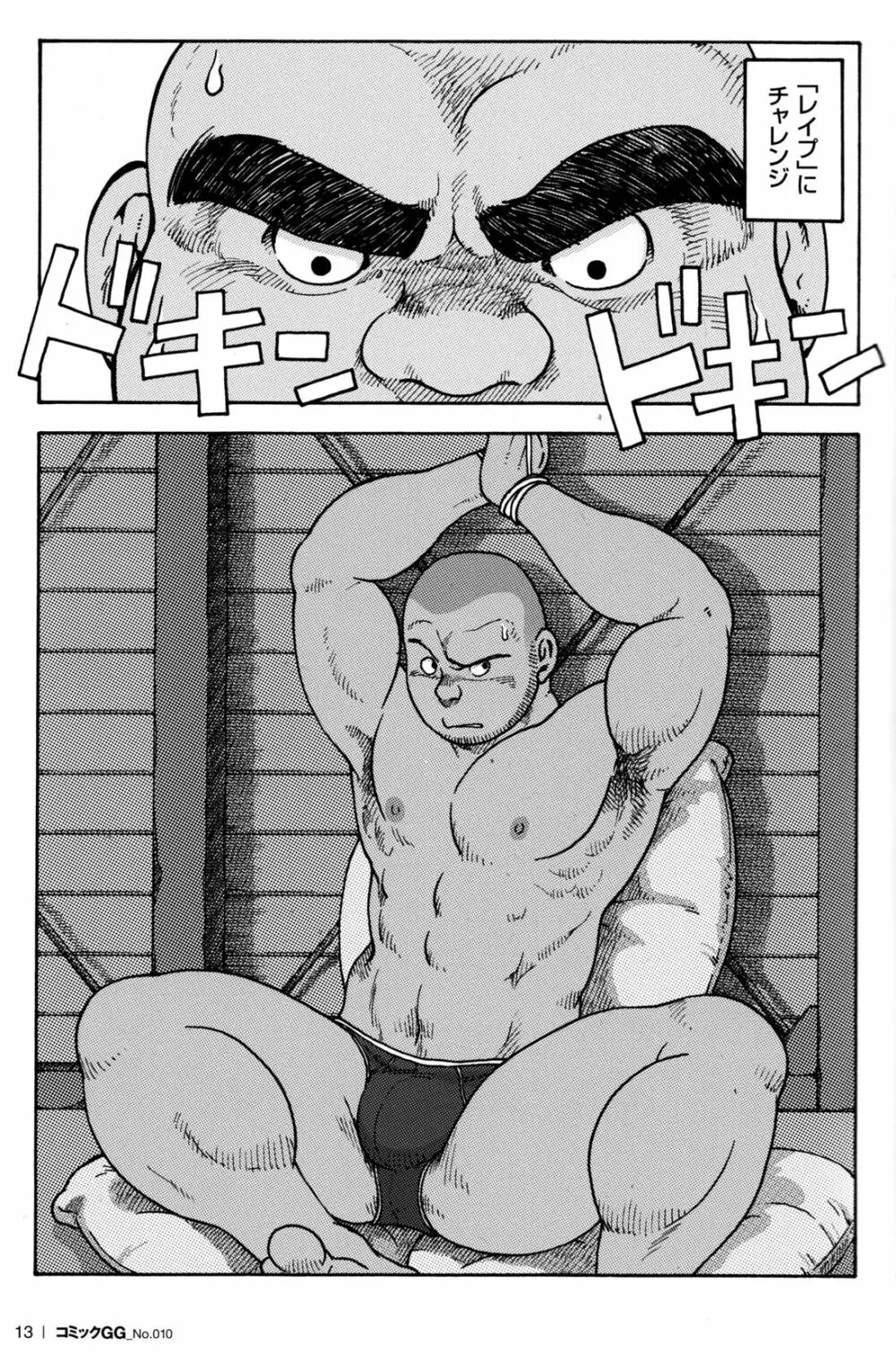 コミックG.G. No.10 のぞき・レイプ・痴漢 Page.15