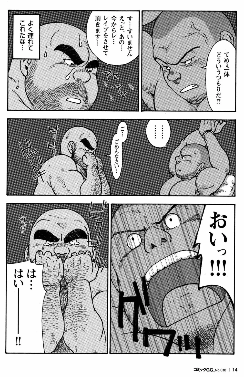 コミックG.G. No.10 のぞき・レイプ・痴漢 Page.16