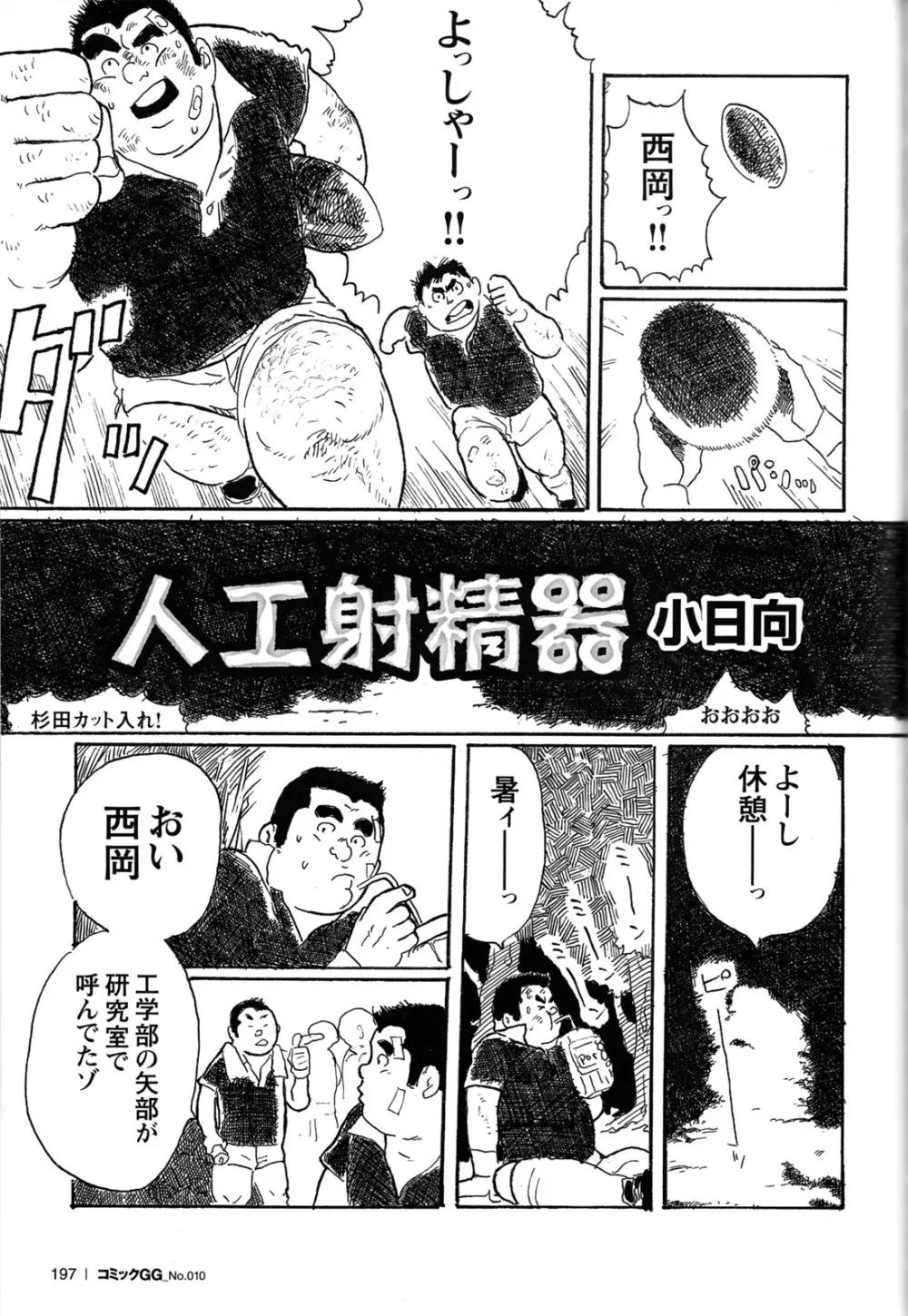 コミックG.G. No.10 のぞき・レイプ・痴漢 Page.186