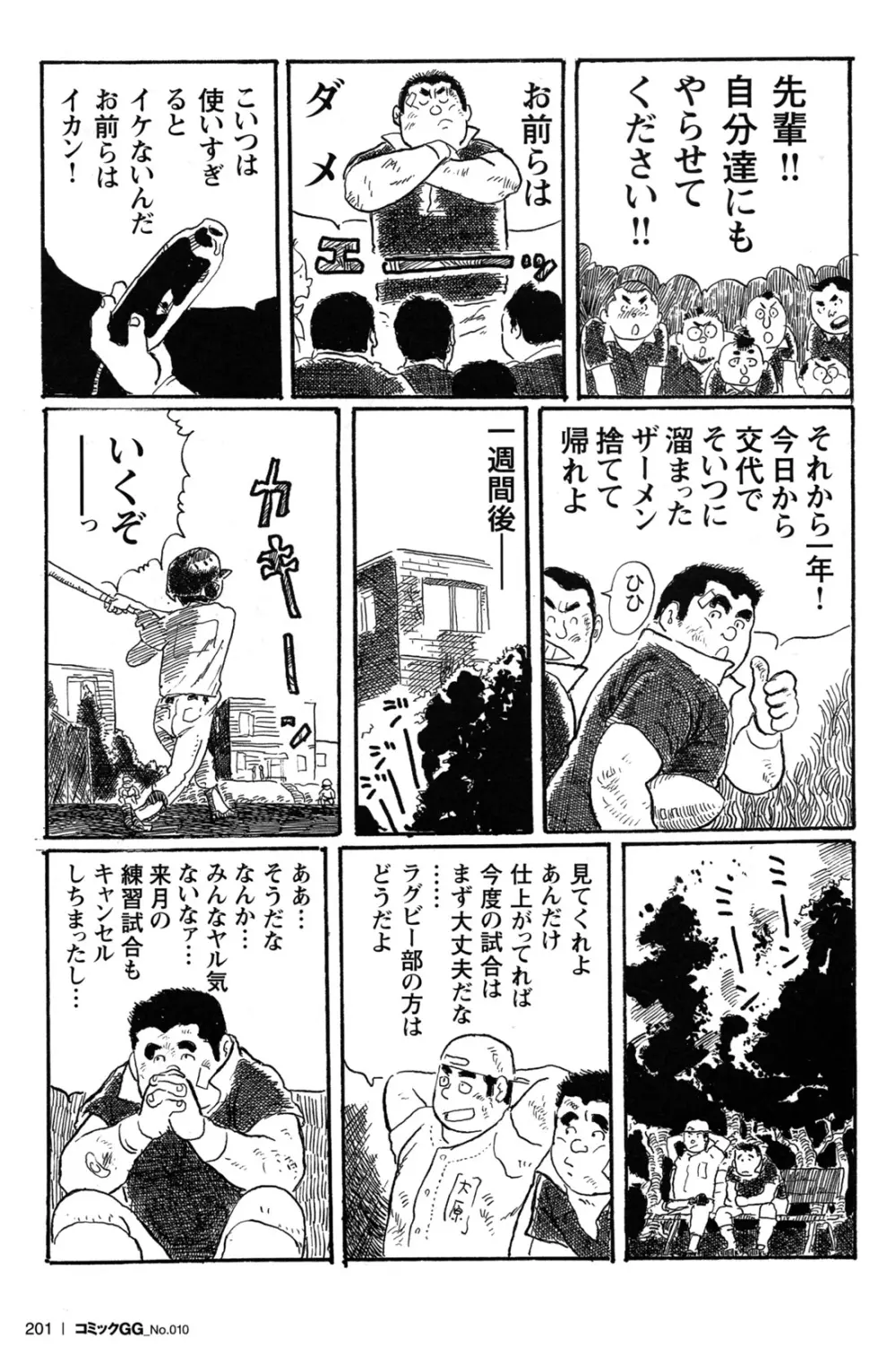 コミックG.G. No.10 のぞき・レイプ・痴漢 Page.190