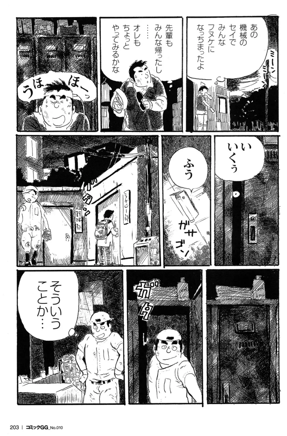 コミックG.G. No.10 のぞき・レイプ・痴漢 Page.192