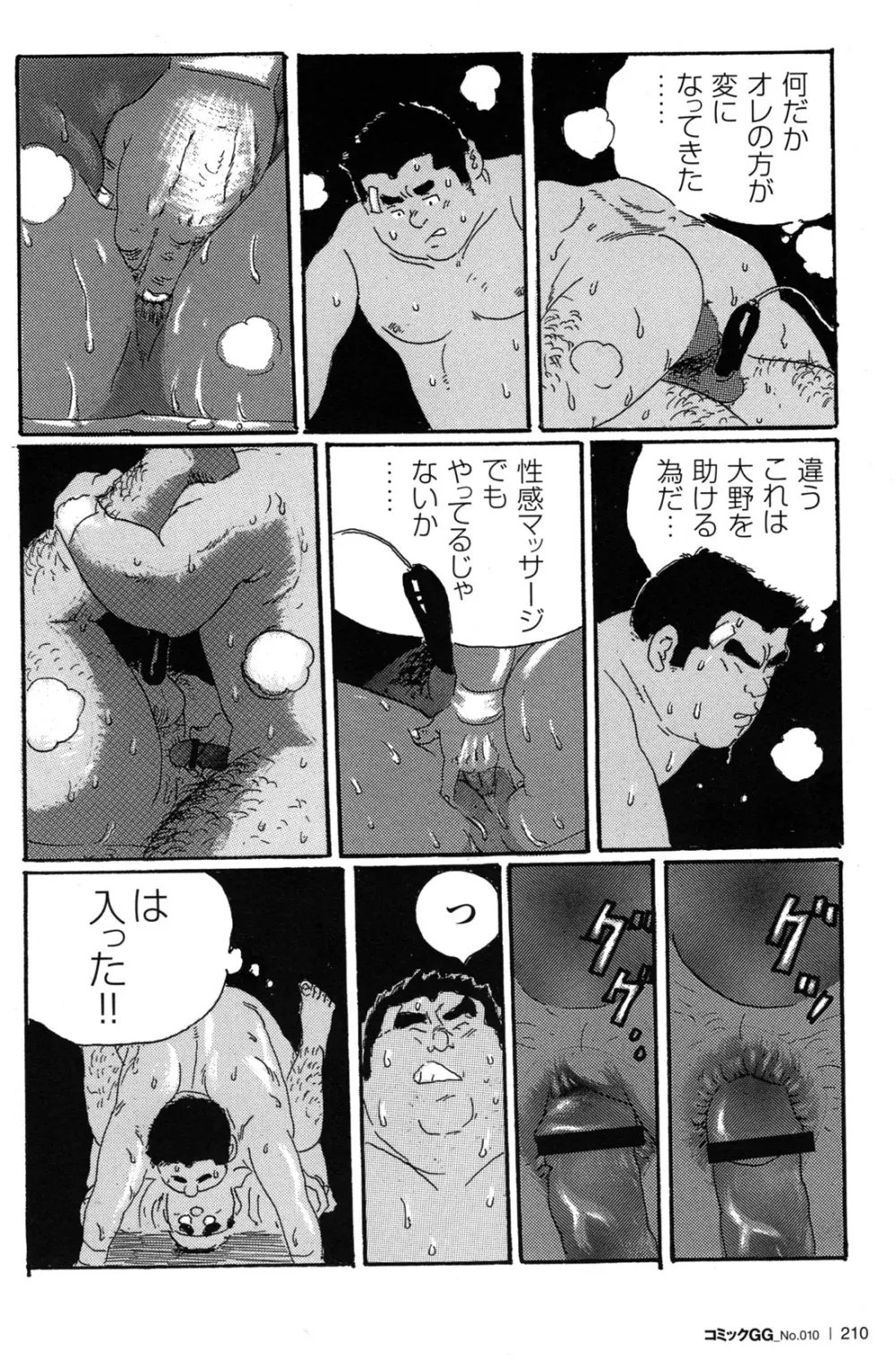 コミックG.G. No.10 のぞき・レイプ・痴漢 Page.199