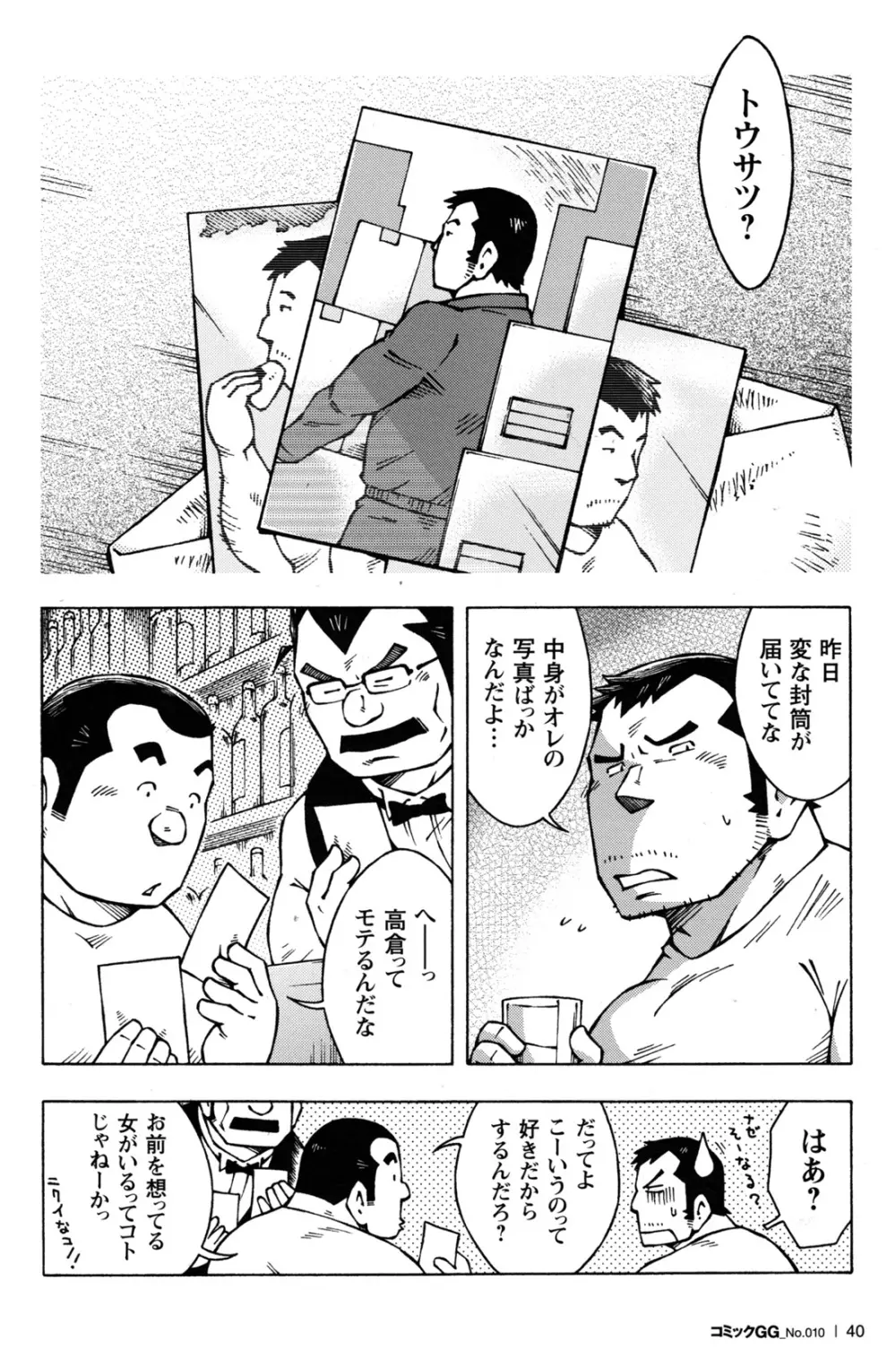 コミックG.G. No.10 のぞき・レイプ・痴漢 Page.37