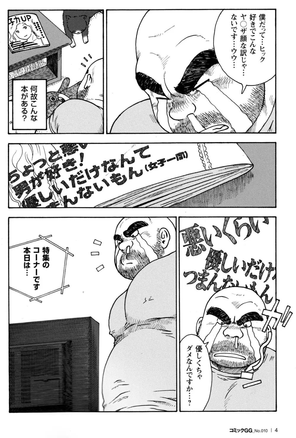 コミックG.G. No.10 のぞき・レイプ・痴漢 Page.6