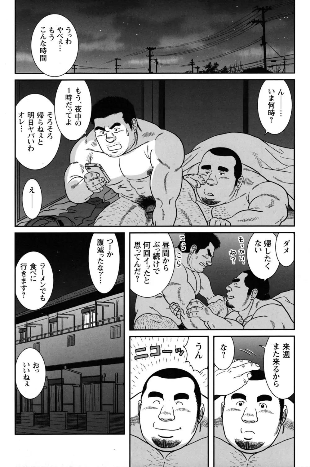 コミックG.G. No.09 ガッチビ攻 Page.102