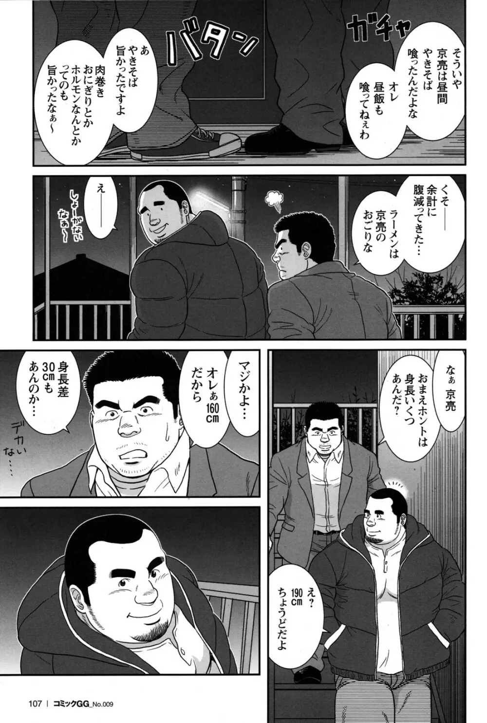 コミックG.G. No.09 ガッチビ攻 Page.103