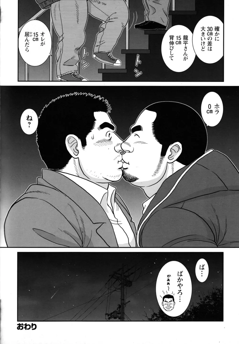 コミックG.G. No.09 ガッチビ攻 Page.104