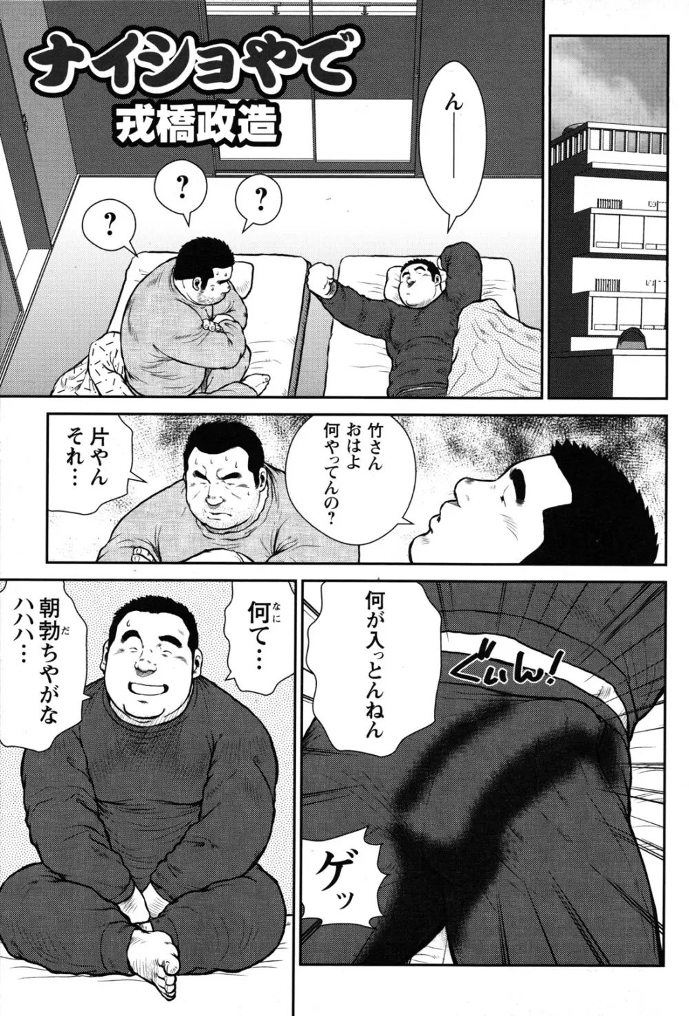 コミックG.G. No.09 ガッチビ攻 Page.105