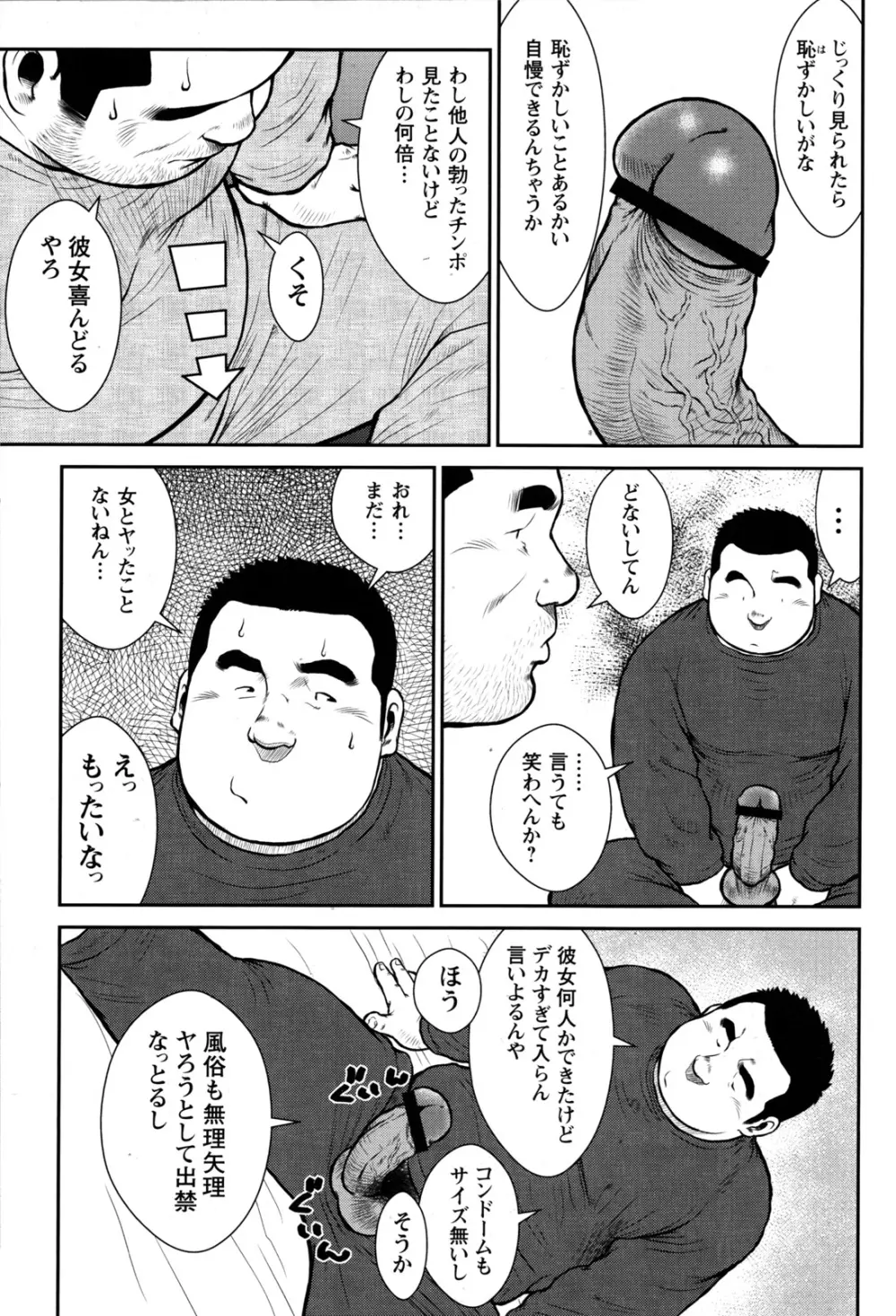 コミックG.G. No.09 ガッチビ攻 Page.107