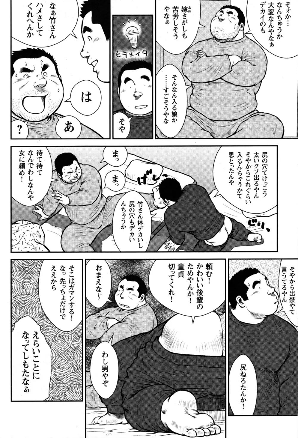 コミックG.G. No.09 ガッチビ攻 Page.108